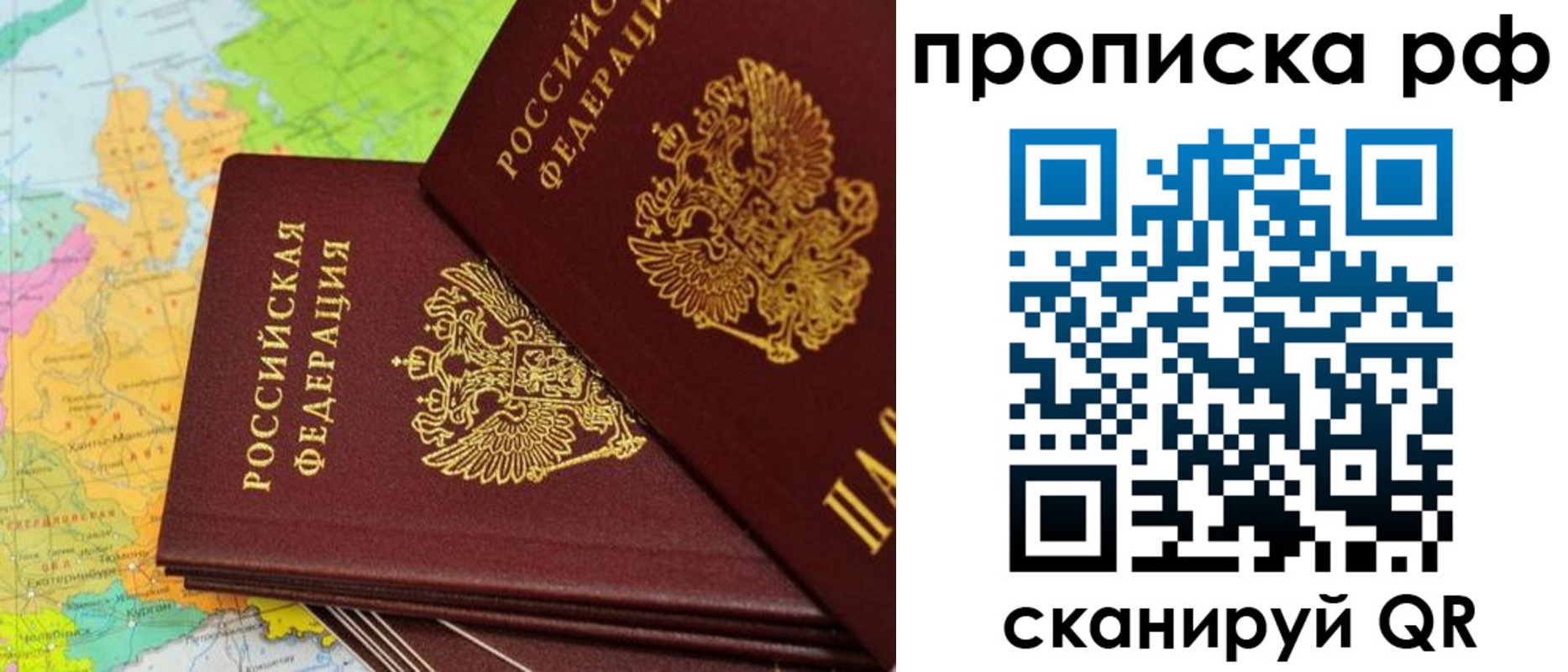 прописка регистрация в Балашихе