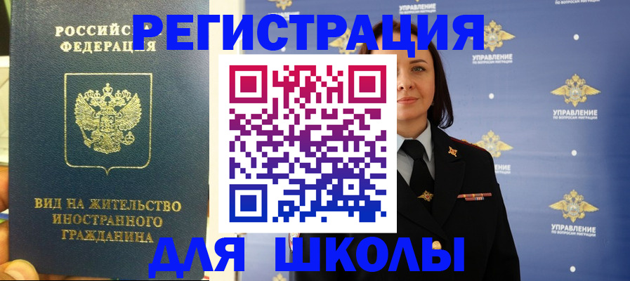 прописка регистрация в Балашихе