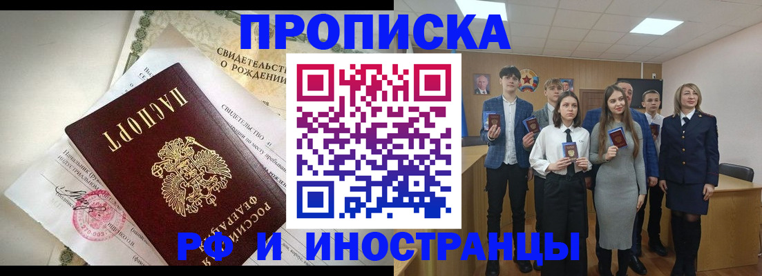 временная регистрация для школы в Балашихе